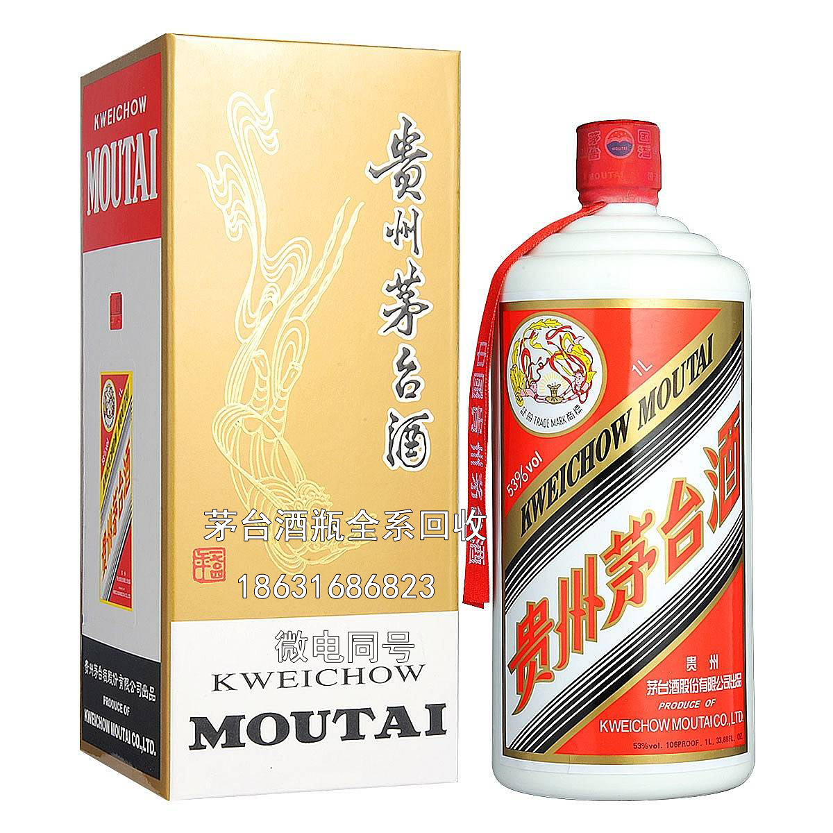 茅台酒瓶回收站教您最快鉴定茅台酒真假的方